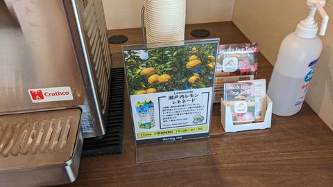 Setouchi Lemonade