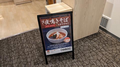 Yonaki Soba Sign