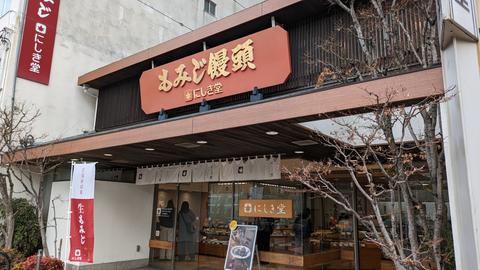 Momiji Manju Shop