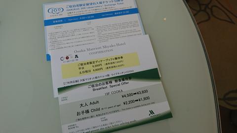展望台・食事の割引券