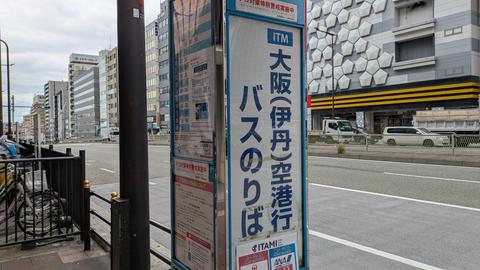 バス停「大阪(伊丹)空港行」
